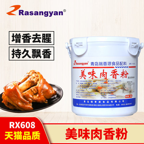 瑞香源耐高温增香提鲜熟食