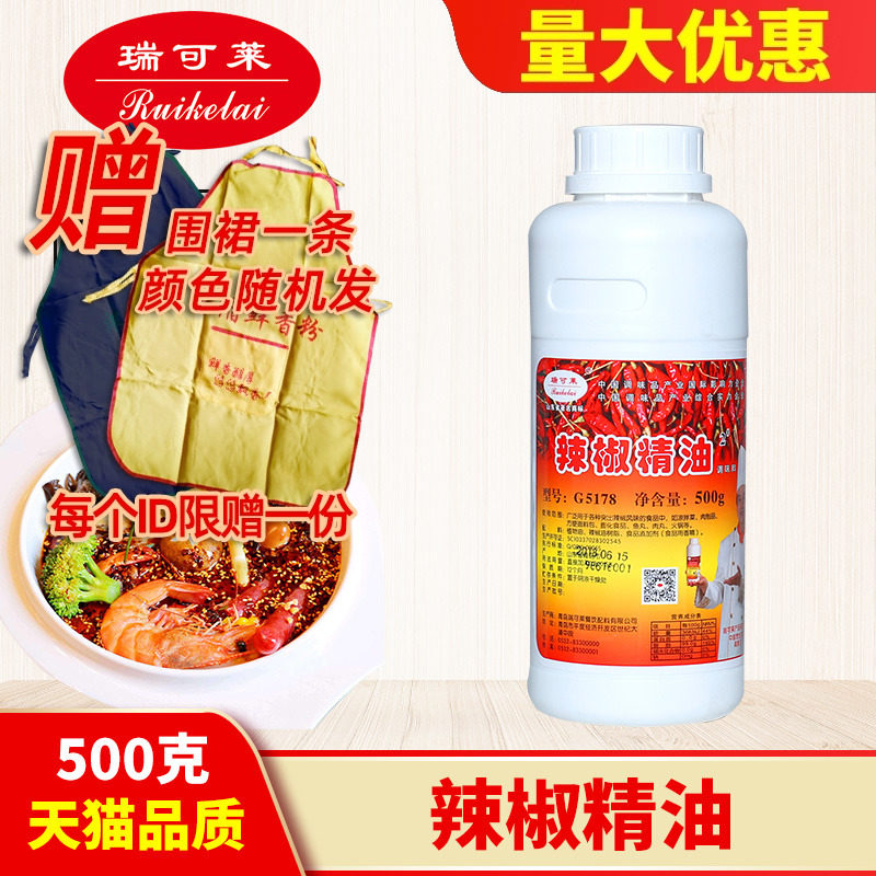 瑞可莱辣椒精火锅底料辣椒精油图片
