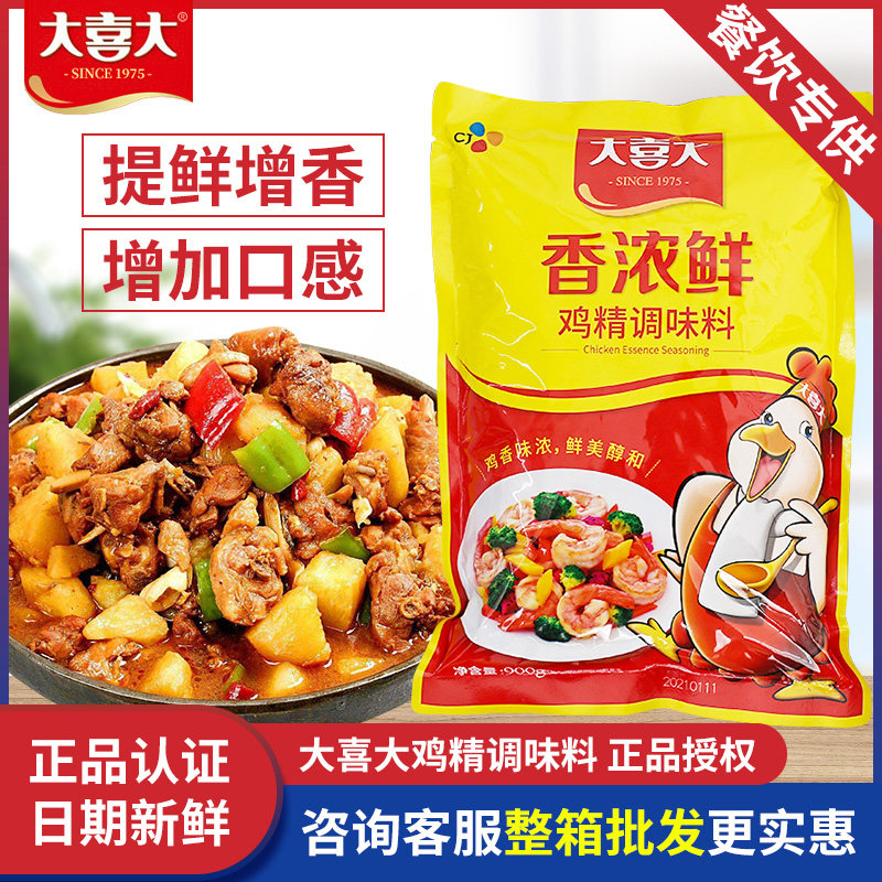 大喜大鸡精调味料正品900g整箱商用鸡鲜粉商用火锅麻辣烫厨房批发,粮油调味/速食/干货/烘焙,鸡精/味精/鸡粉,淘宝优惠券,粉丝福利购,淘宝优惠卷