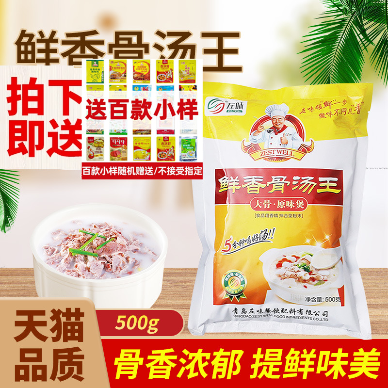 左味大骨浓汤火锅调味料