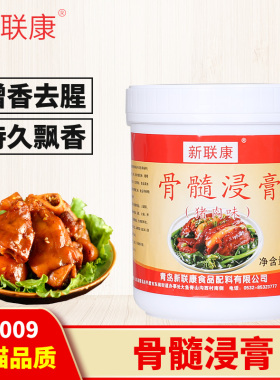 新联康骨髓浸膏G3009鸡肉味猪肉牛肉浓香型骨髓鲜香膏米线火锅膏