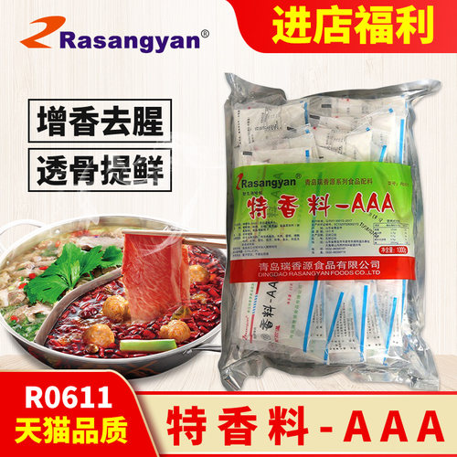 瑞香源特香料3AAA去腥回味粉商用