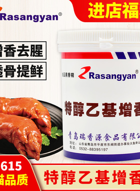 瑞香源R0615特醇乙基增香剂麦芽酚粉焦香型烤鸭卤肉味透骨增香膏