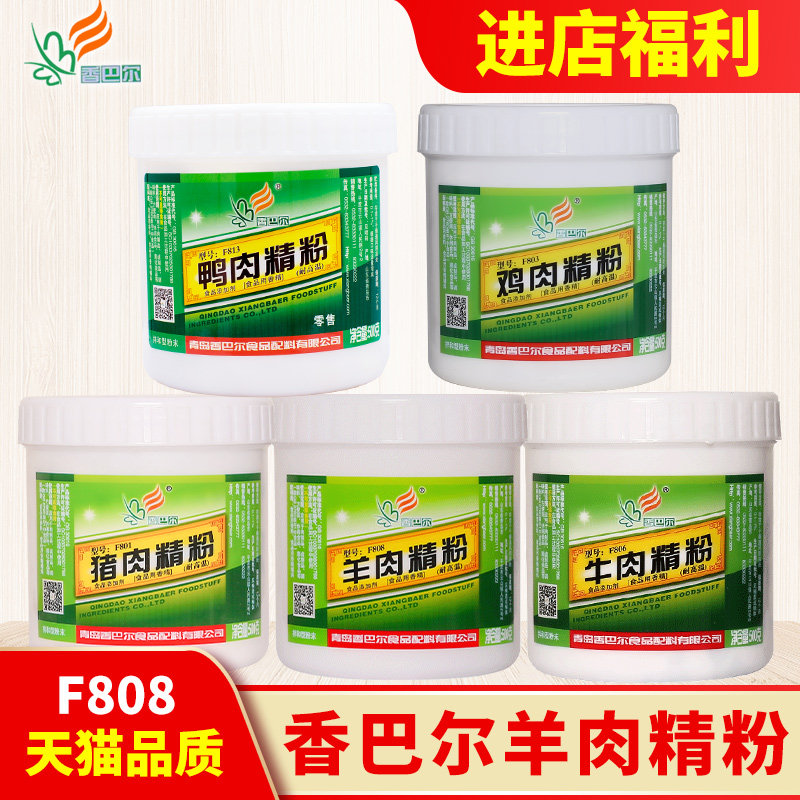 香巴尔羊肉精粉鸡肉味猪肉牛肉香精炒菜馅料汤粉超浓缩增香提鲜料