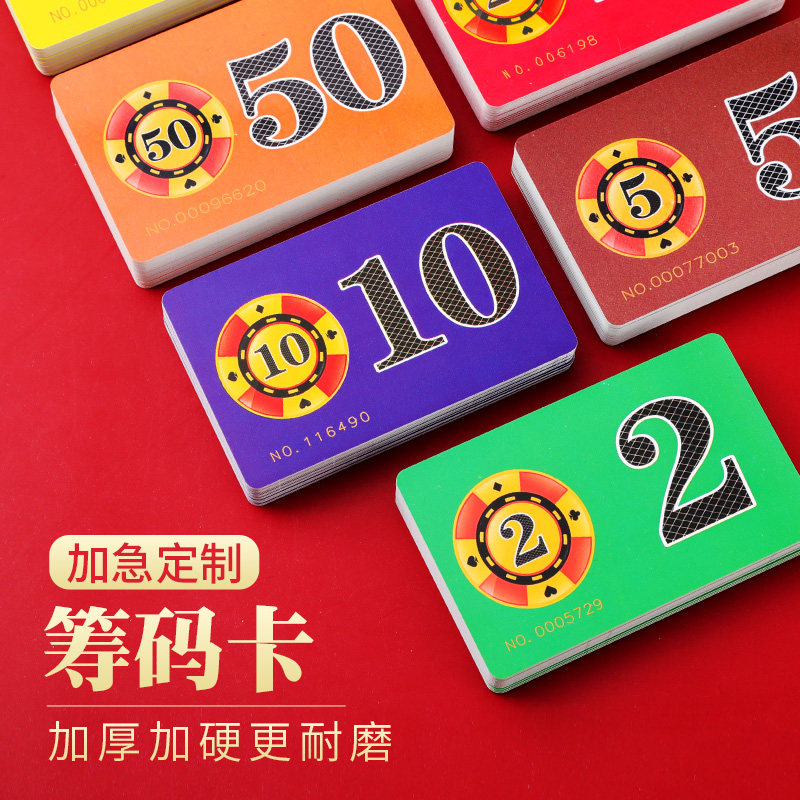 麻将筹码卡片筹码棋牌室专用打麻将用的筹码牌家用磨砂积分卡代币