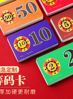 麻将筹码卡片筹码棋牌室专用打麻将用的筹码牌家用磨砂积分卡代币