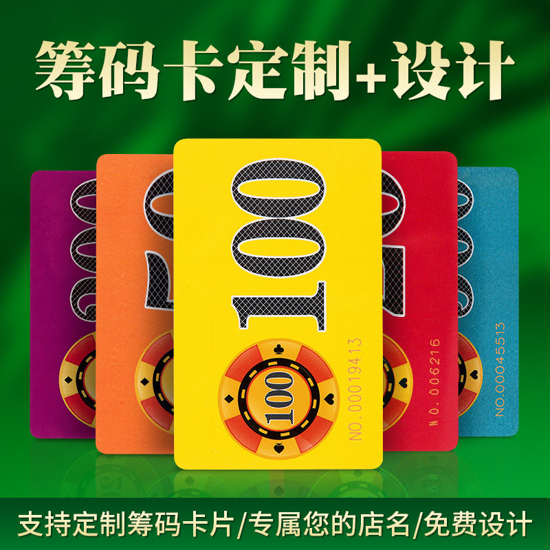 棋牌室专用麻将筹码卡片图片