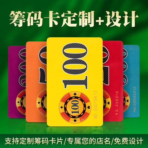 棋牌室专用麻将筹码卡片