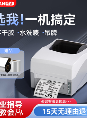 硕方BP106/BP108标签打印机条码机不干胶服装吊牌合格证水洗唛热转印碳带亚银固定资产透明热敏蓝牙标签机