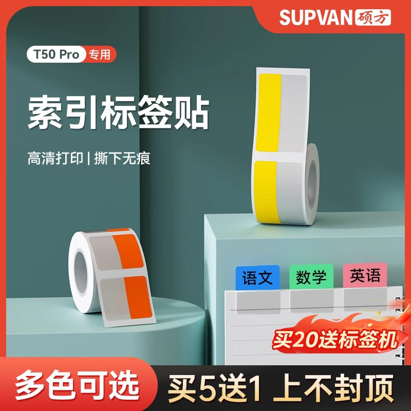 索引标签贴便签可书写贴纸便利贴