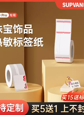 硕方T50pro珠宝标签首饰饰品热敏可定制防水防油防撕防刮白色三防四防不干胶戒指项链手链价格