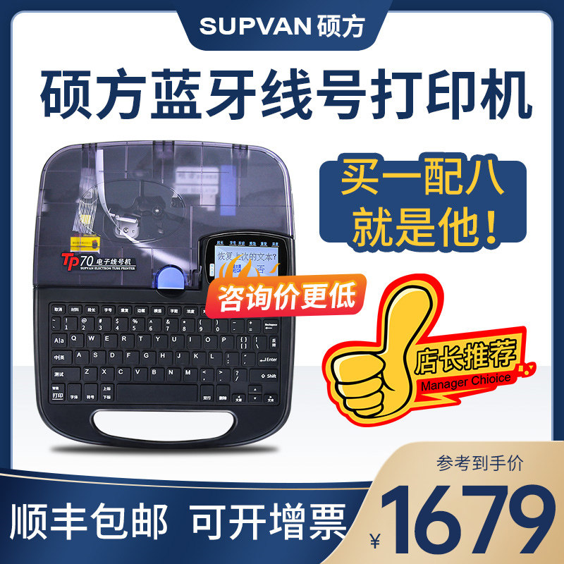 Fang Shuo tp70 Xianhao portable bushing Heat shrinkable tube Sticker Coding machine tp60i 66i Network room Cables Marking machine tp76i Bluetooth Cable wire Electronics Number tube printerin the Office Equipment/Consumables/Related Services , Other Print equipment, 商业标签/线号机 category - from Buy2taobao.com to provide professional Taobao agent buy service