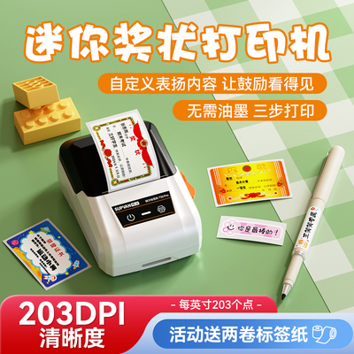 硕方T50Pro迷你奖状标签打印机班级用家用小学生奖励贴纸幼儿园小