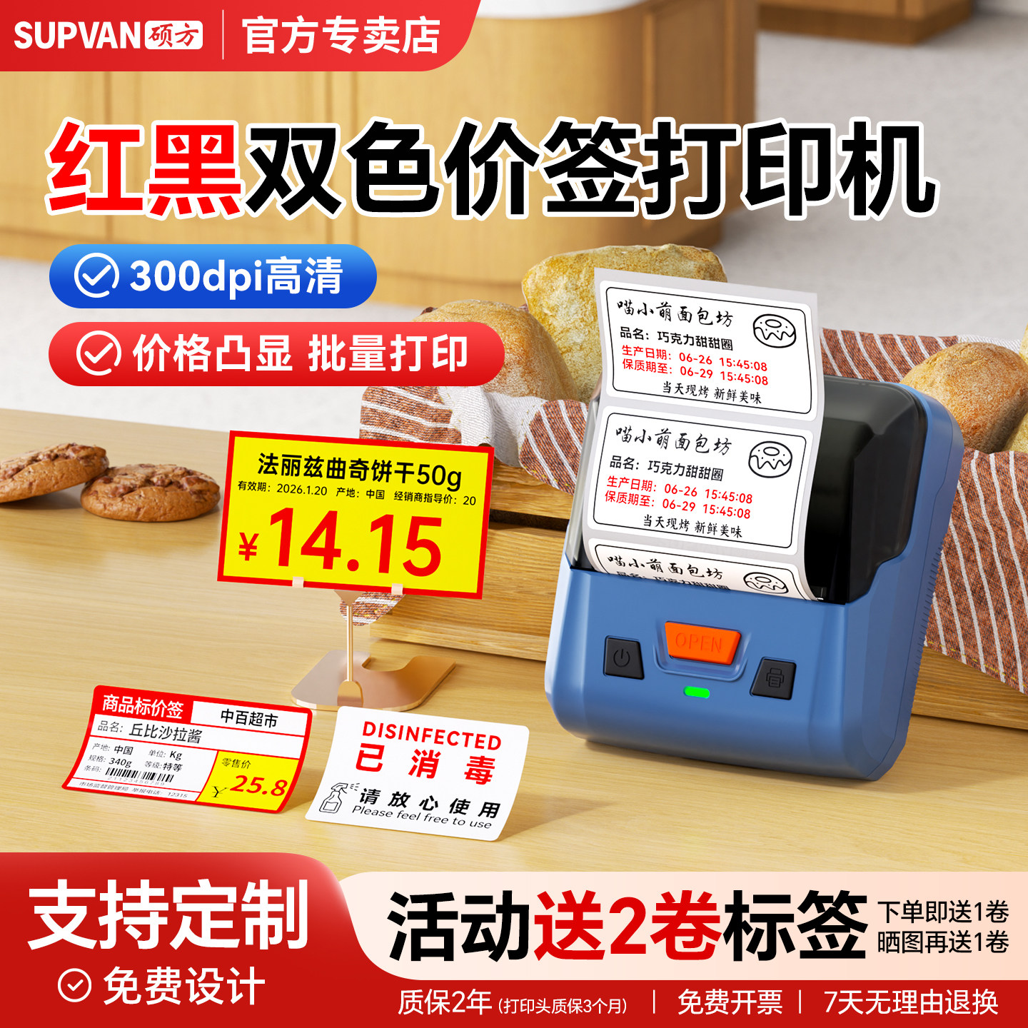硕方食品超市价格红黑标签打印机