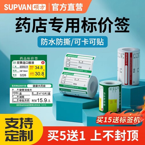 硕方T50/80医药标签纸热敏不干胶