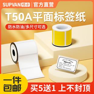 吊牌食品生产日期标签纸支持定制 硕方T50A标签打印机标签纸防水防撕防油家用办公服装