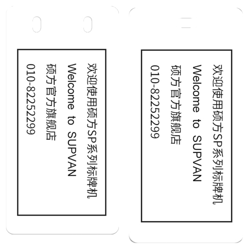 硕方标牌ABS材质电缆塑料吊牌挂牌制作SP350/650标牌打印机铭牌光缆电力线缆机房标识标牌