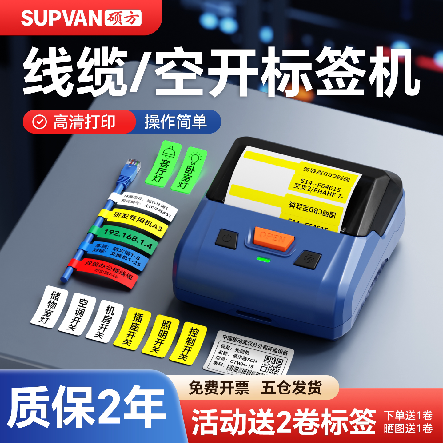【下单送纸】线缆标签打印机
