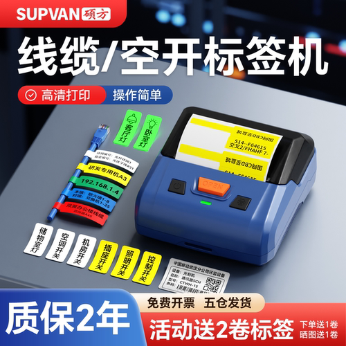 【下单送纸】线缆标签打印机