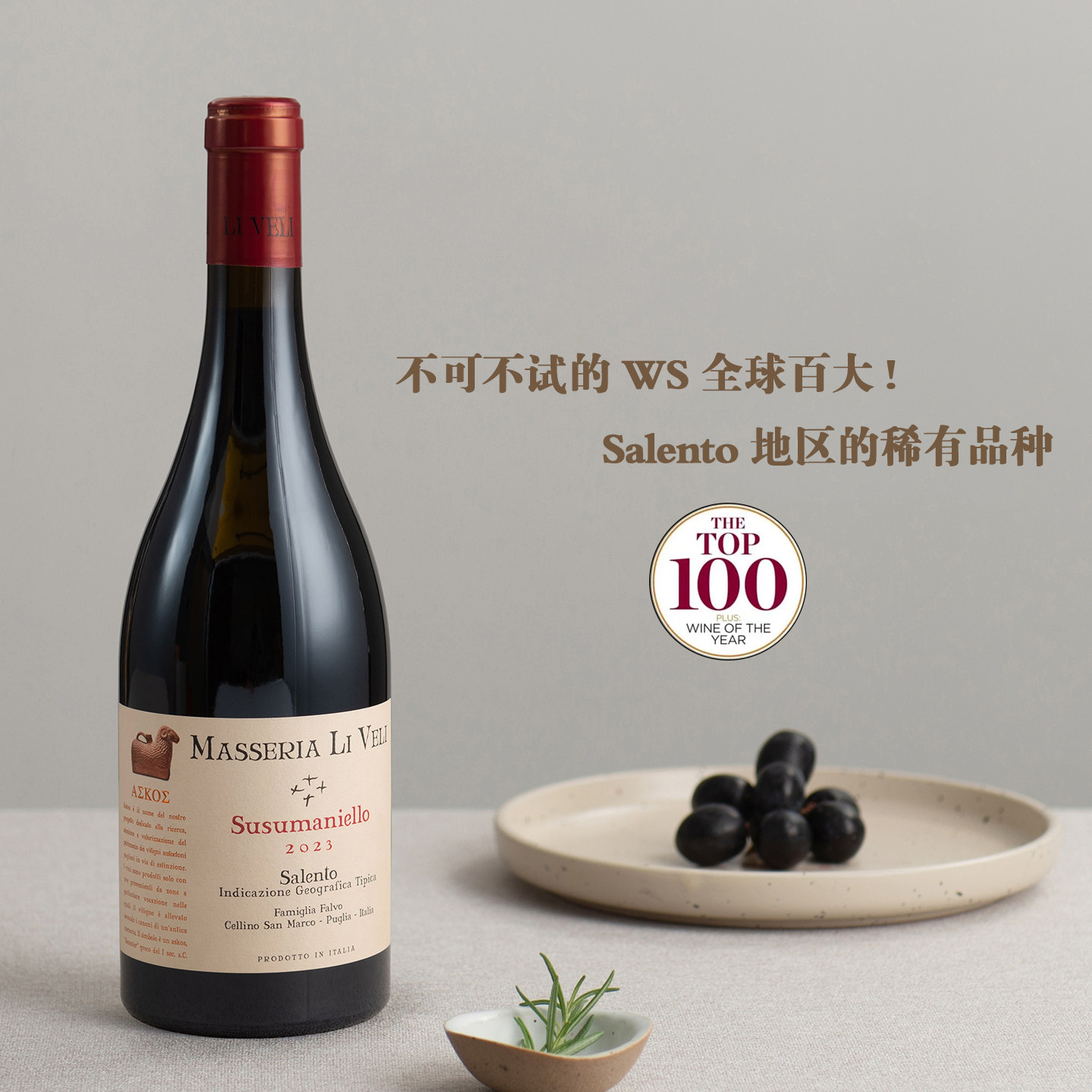 意大利普利亚-里维利庄园 阿斯科斯 苏苏曼尼洛干红葡萄酒 2023