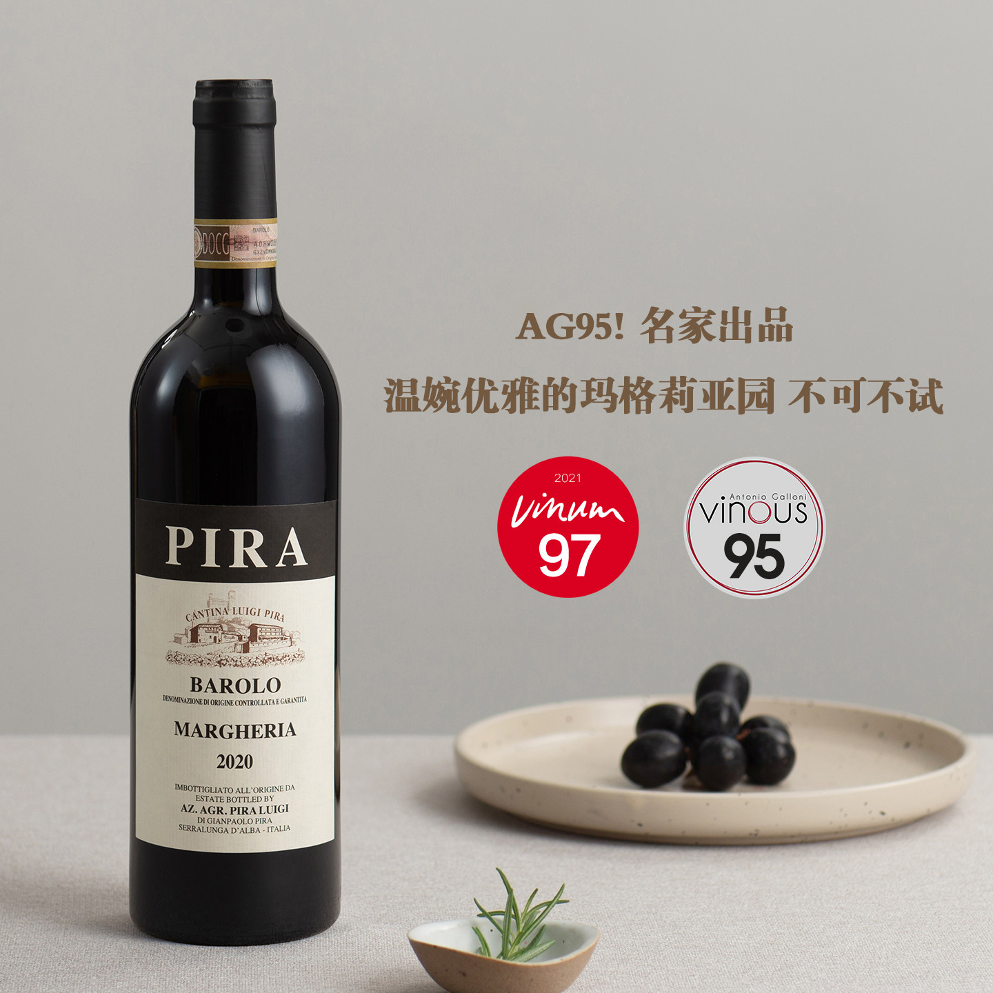 AG95温婉优雅！意大利-玛格莉亚单一园巴罗洛干红葡萄酒 2020