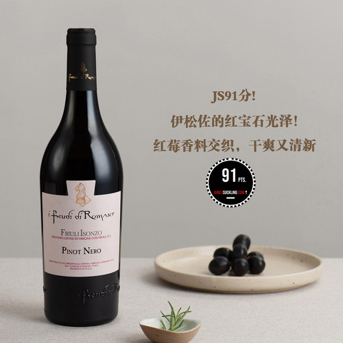 红莓香料交织干爽清新的黑皮诺红