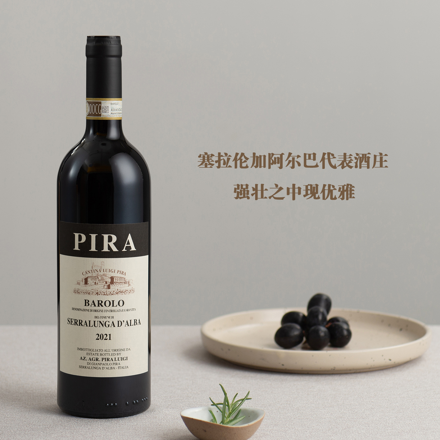 Serralunga d'Alba代表酒庄！意大利-赛拉伦加村巴罗洛干红葡萄酒