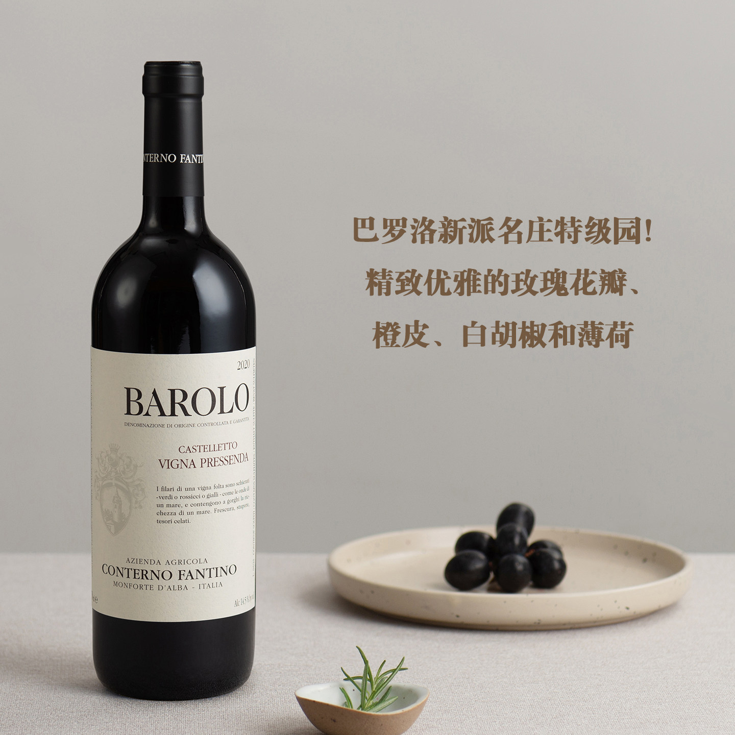 意大利凡第诺酒庄卡斯泰莱托园普里森达单一地块巴罗洛干红葡萄酒