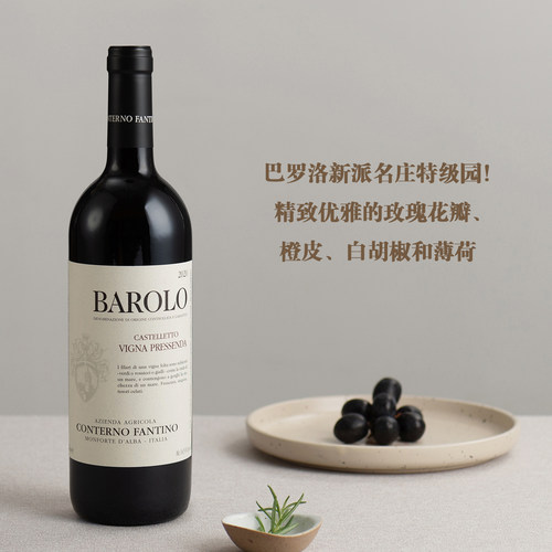 巴罗洛新派名庄特级园巴罗洛干红