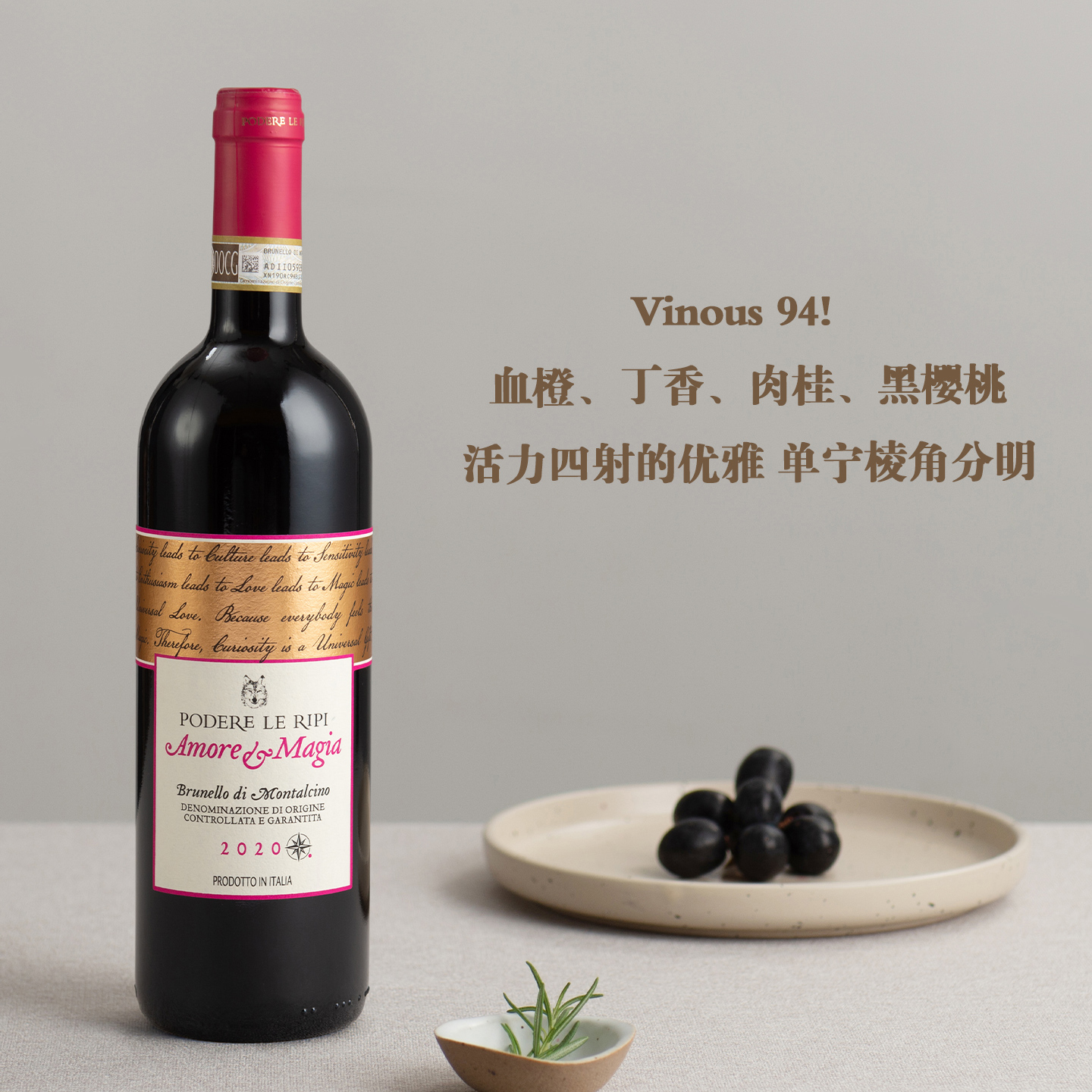 Vinous 94!  意大利“爱与魔法” 蒙塔奇诺布鲁内罗干红葡萄酒