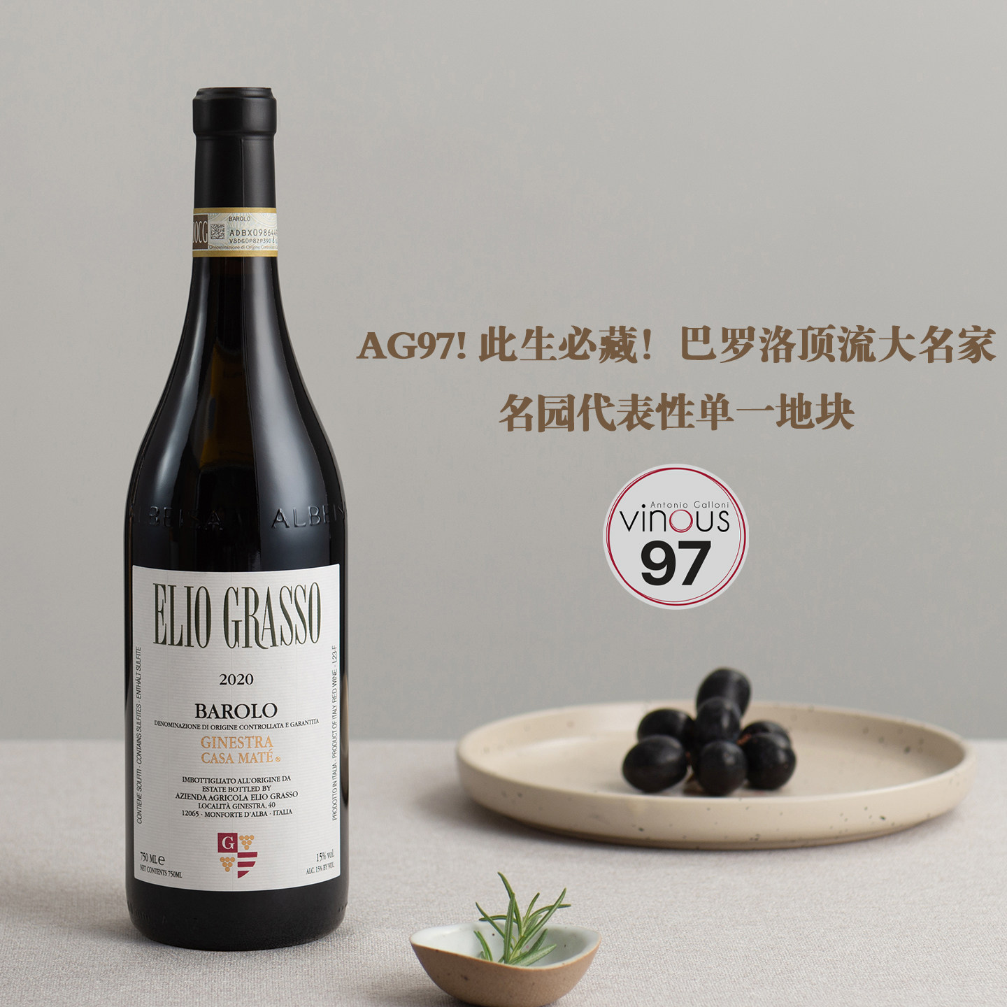 意大利ElioGrasso金雀花园马特之家单一地块巴罗洛干红葡萄酒2020