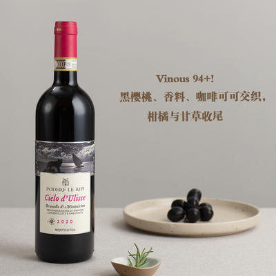 Vinous94+ 意大利“尤利西斯的天空”蒙塔奇诺布鲁奈罗干红葡萄酒