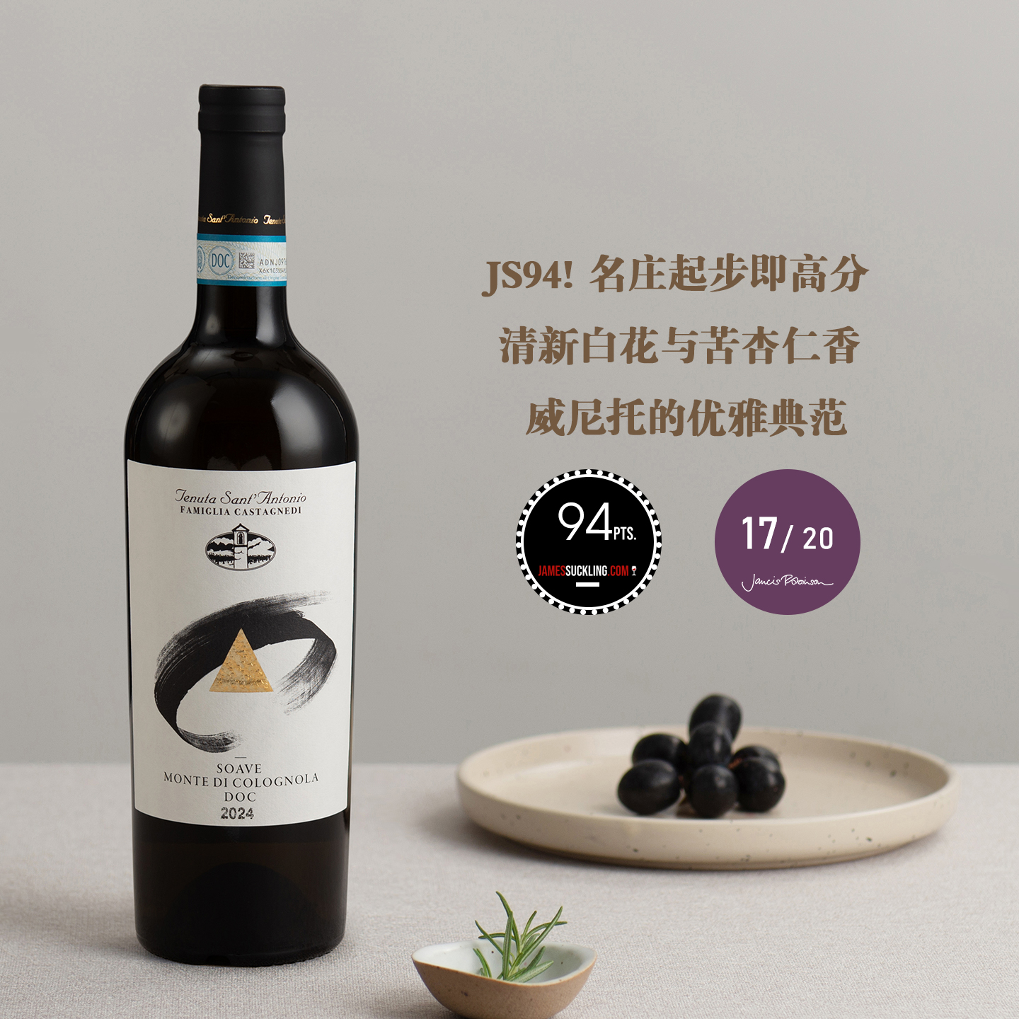 JS94！意大利索阿维干白葡萄酒