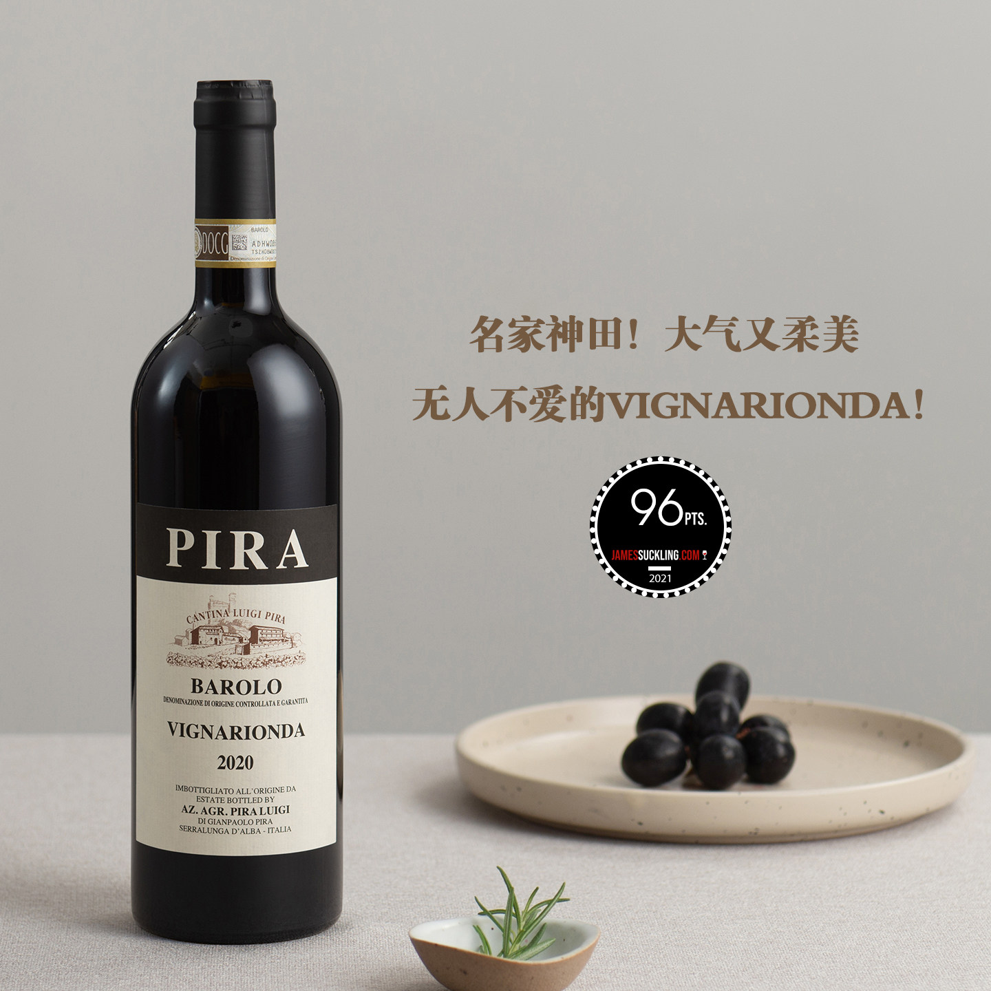VignaRionda名家神田！意大利-里昂达单一园巴罗洛干红葡萄酒2020