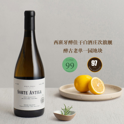 Antiga西班牙醉佳干白酒庄次旗舰
