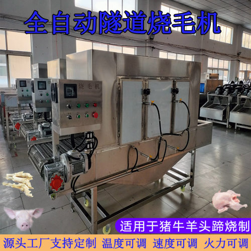 莱德机械猪皮烧毛机烧椒机