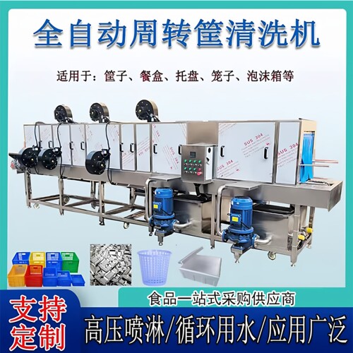 周转筐洗筐机托盘餐盘去油污清洗机大型医疗箱垃圾桶高压清洗设备