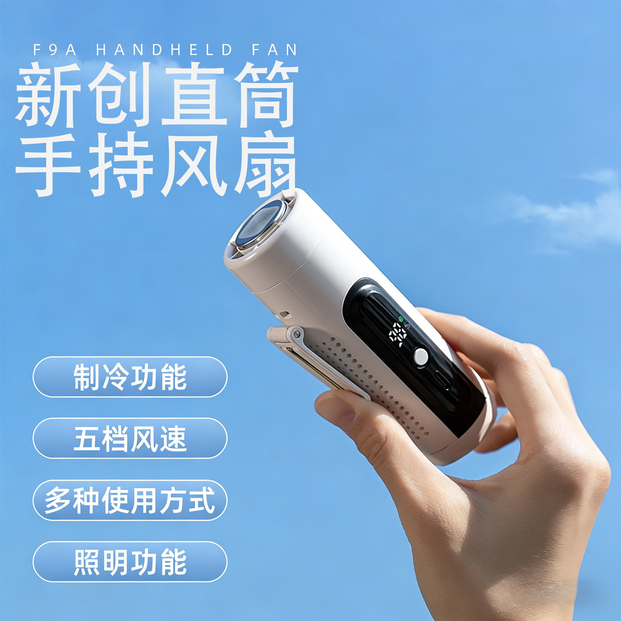 创意直筒制冷小风扇手持移动风扇USB充电暴力风扇多功能便携风扇