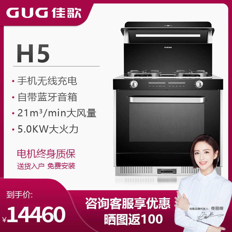 门店有售gugh5集成灶一体