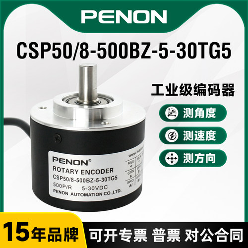 PENON编码器CSP50/8-500BZ-5-30TG5-5-30TG2J-8-30FG2J-8-30FG5
