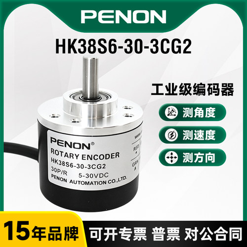 PENON旋转编码器HK38S6-30-3CG2现货K38S6-50-3PG2提供安装指导