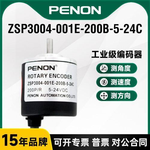 PENON旋转编码器ZSP3004-001E-200B-5-24C-100B-5-24C-500B-5E