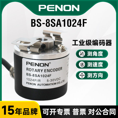PENON数控机床光电旋转电机编码器BS-8SA1024F厂家供应全新现货