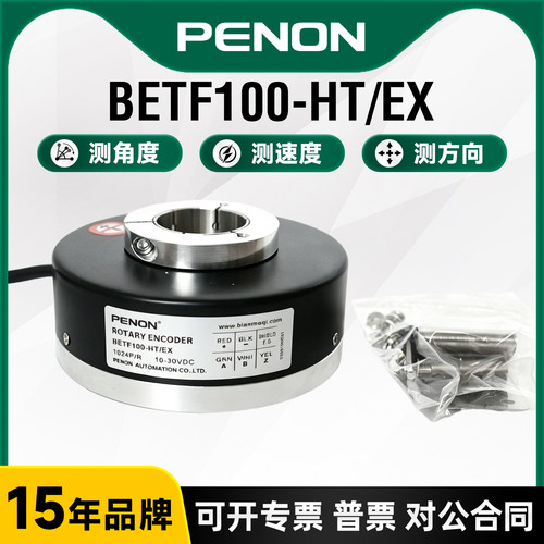 PENON旋转编码器BETF100-HT/EX 1024PPR BES58-10S6H-1024-C5