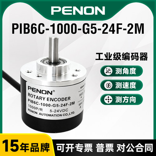 PENON编码器PIB6C-1000-G5-24F -2M-G5-30F PIB6C-1000-G05F-3M