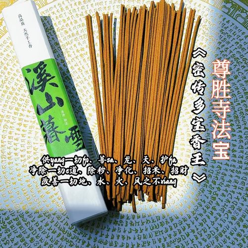 多宝香王地藏香观音香天然沉香檀香安神净化禅香冥想家用供佛礼佛