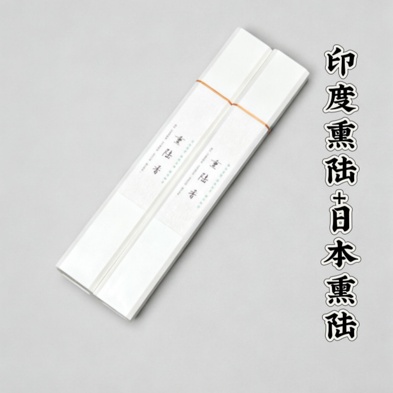 《熏陆香》纯天然手工香  供养 修法 舒缓 静心 线香香薰礼佛