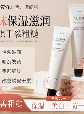 SURRYN护手霜香氛长效保湿滋润补水嫩白去手纹防干裂粗糙