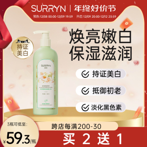SURRYN素影美白身体乳保湿滋润秋冬不油腻嫩肤持久留香焕亮全身