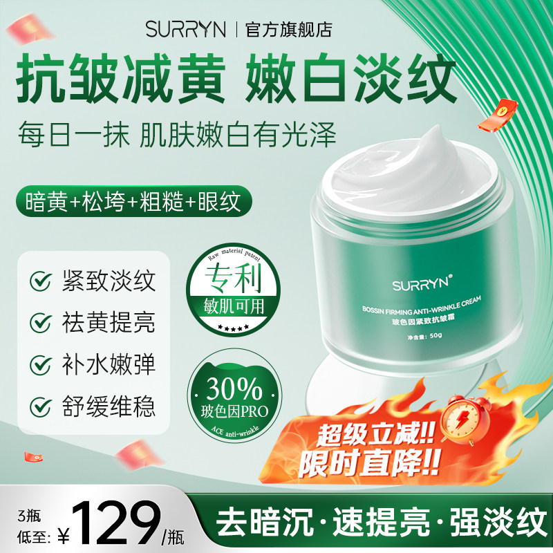 素影面霜玻色因面霜抗皱美白补水